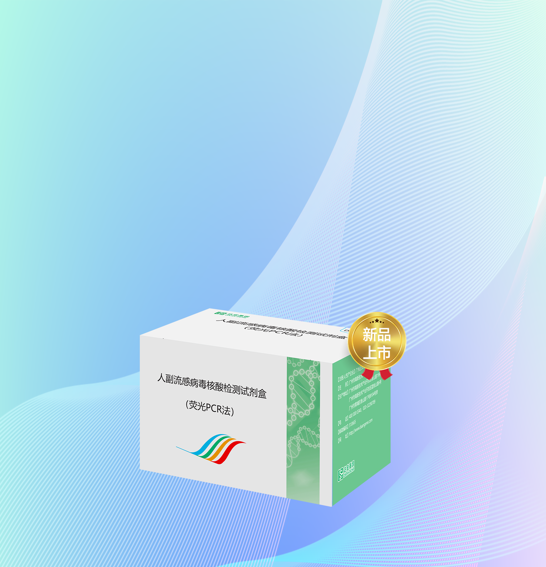 (熒光PCR法)